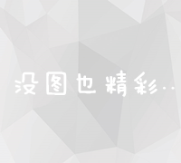 揭秘高效网络推广模式：策略、工具与实战案例全解析